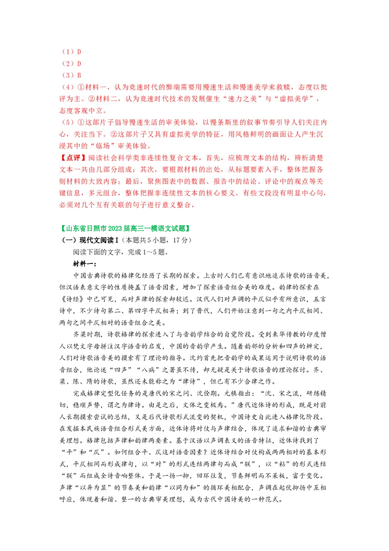 第02讲把握主流考法（客观题）（练习）（解析版）_01高考语文_新高考复习资料_2024年新高考资料_一轮复习资料_高考语文一轮复习讲练测（课件+讲义+练习）（新高考）