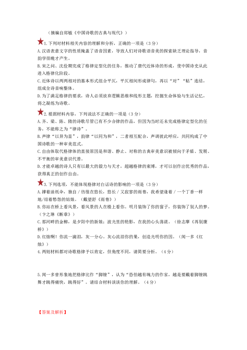 第02讲把握主流考法（客观题）（练习）（解析版）_01高考语文_新高考复习资料_2024年新高考资料_一轮复习资料_高考语文一轮复习讲练测（课件+讲义+练习）（新高考）