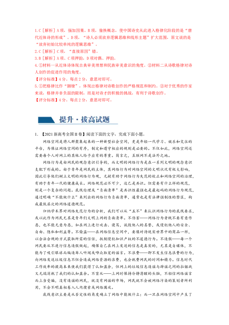 第02讲把握主流考法（客观题）（练习）（解析版）_01高考语文_新高考复习资料_2024年新高考资料_一轮复习资料_高考语文一轮复习讲练测（课件+讲义+练习）（新高考）