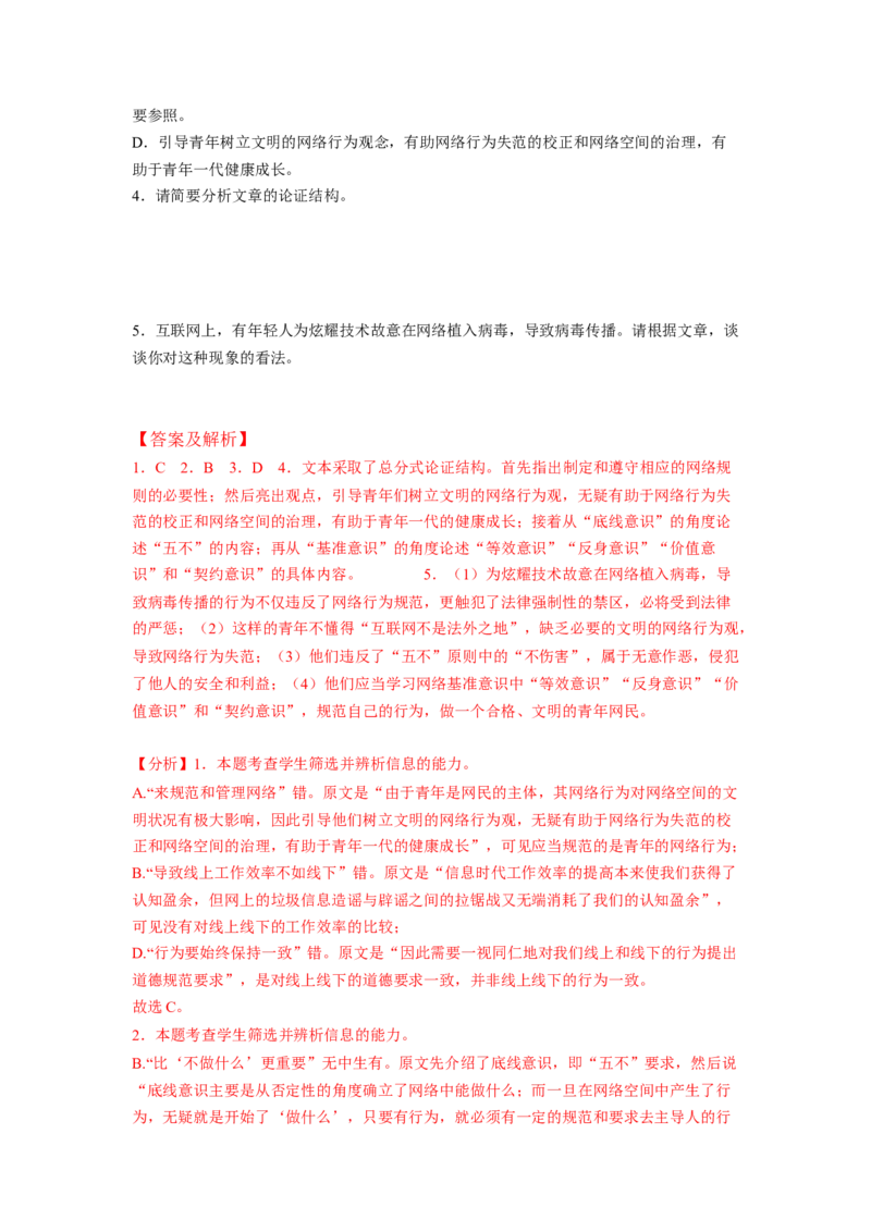 第02讲把握主流考法（客观题）（练习）（解析版）_01高考语文_新高考复习资料_2024年新高考资料_一轮复习资料_高考语文一轮复习讲练测（课件+讲义+练习）（新高考）