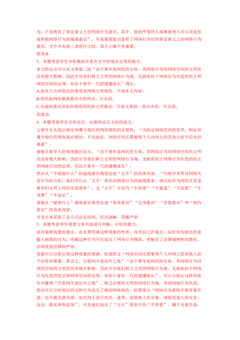 第02讲把握主流考法（客观题）（练习）（解析版）_01高考语文_新高考复习资料_2024年新高考资料_一轮复习资料_高考语文一轮复习讲练测（课件+讲义+练习）（新高考）