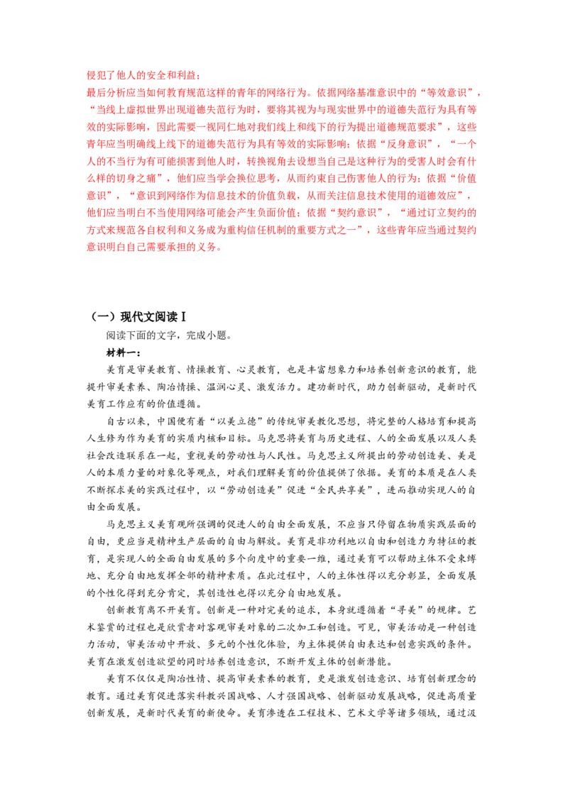 第02讲把握主流考法（客观题）（练习）（解析版）_01高考语文_新高考复习资料_2024年新高考资料_一轮复习资料_高考语文一轮复习讲练测（课件+讲义+练习）（新高考）