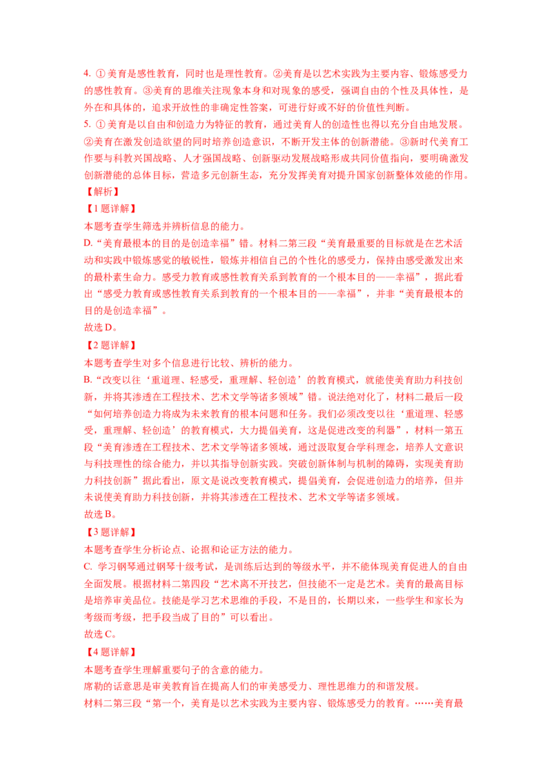 第02讲把握主流考法（客观题）（练习）（解析版）_01高考语文_新高考复习资料_2024年新高考资料_一轮复习资料_高考语文一轮复习讲练测（课件+讲义+练习）（新高考）