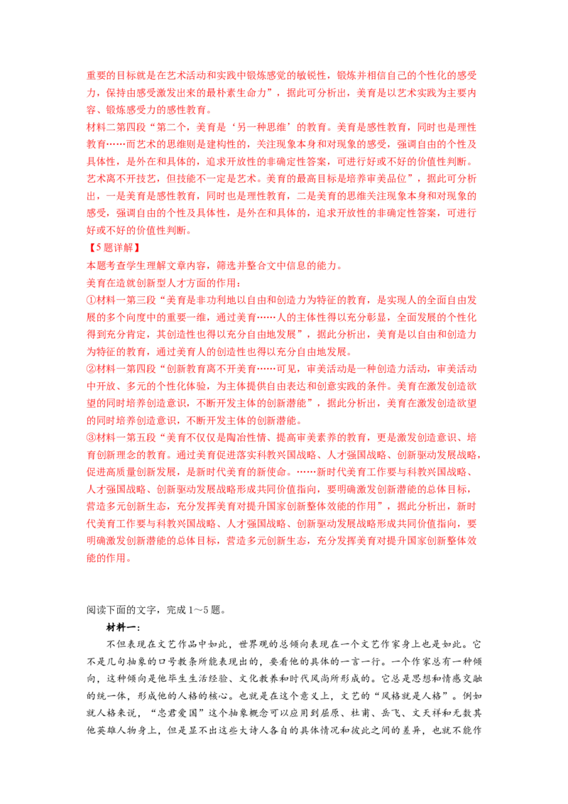 第02讲把握主流考法（客观题）（练习）（解析版）_01高考语文_新高考复习资料_2024年新高考资料_一轮复习资料_高考语文一轮复习讲练测（课件+讲义+练习）（新高考）