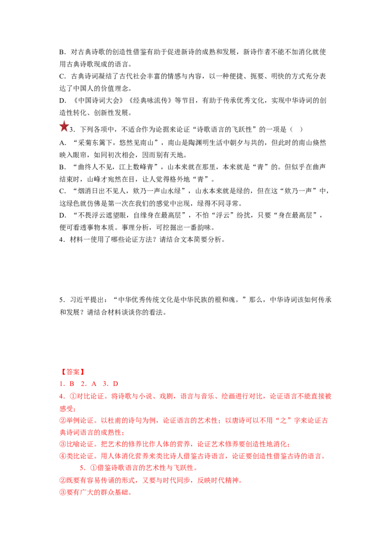 第02讲把握主流考法（客观题）（练习）（解析版）_01高考语文_新高考复习资料_2024年新高考资料_一轮复习资料_高考语文一轮复习讲练测（课件+讲义+练习）（新高考）