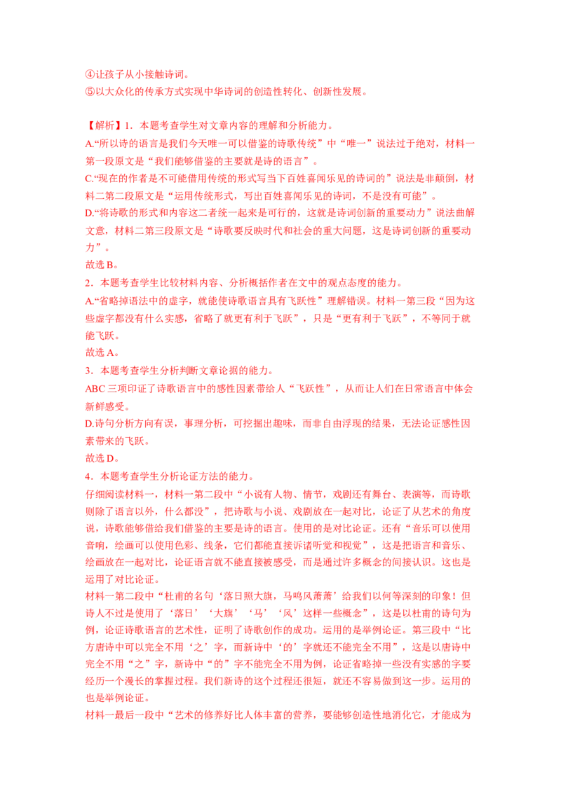 第02讲把握主流考法（客观题）（练习）（解析版）_01高考语文_新高考复习资料_2024年新高考资料_一轮复习资料_高考语文一轮复习讲练测（课件+讲义+练习）（新高考）