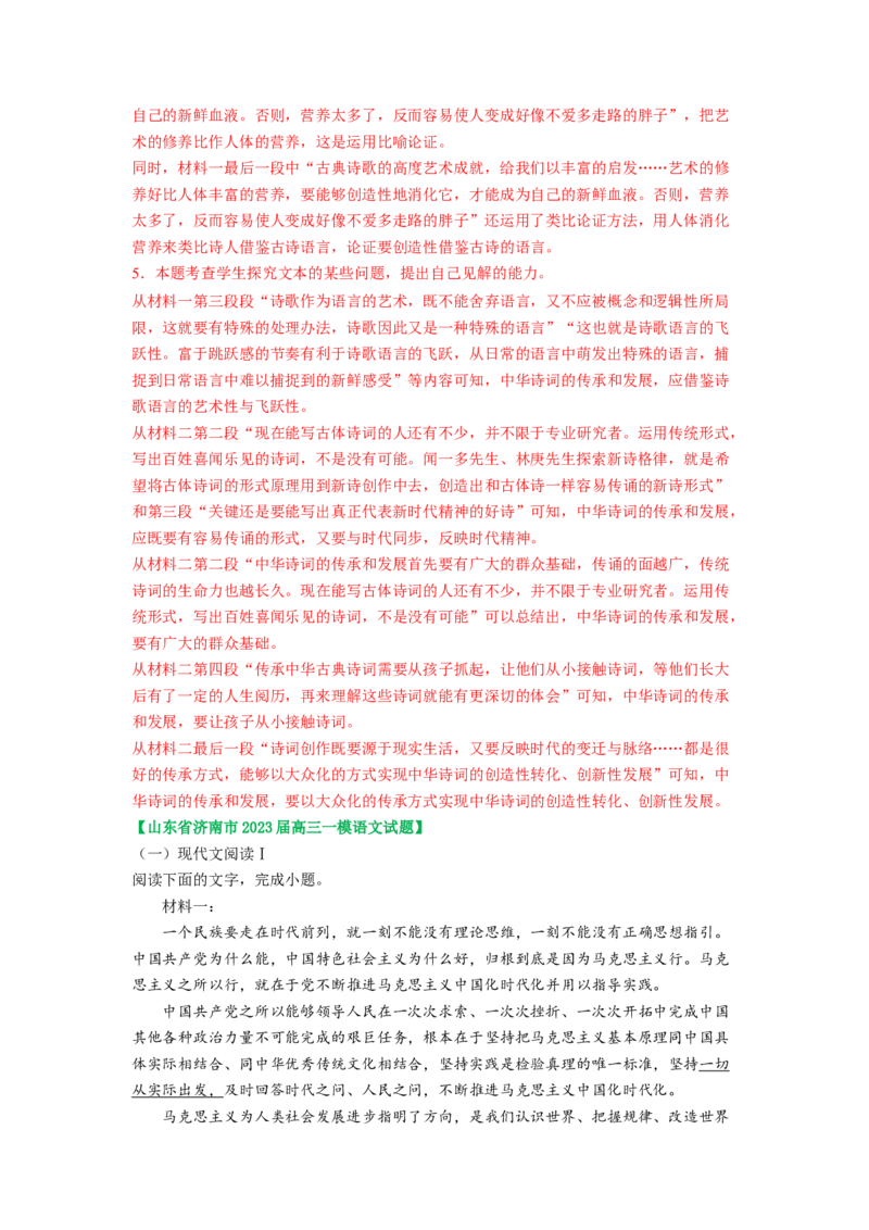 第02讲把握主流考法（客观题）（练习）（解析版）_01高考语文_新高考复习资料_2024年新高考资料_一轮复习资料_高考语文一轮复习讲练测（课件+讲义+练习）（新高考）