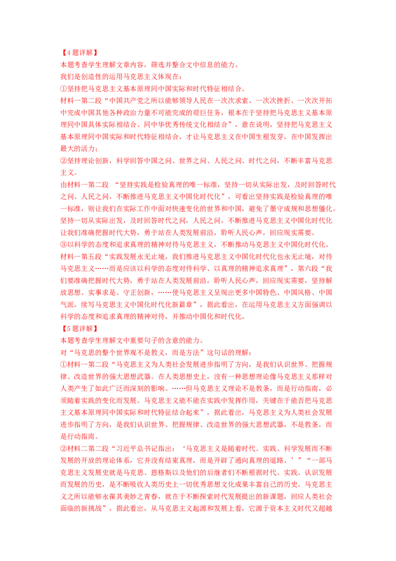 第02讲把握主流考法（客观题）（练习）（解析版）_01高考语文_新高考复习资料_2024年新高考资料_一轮复习资料_高考语文一轮复习讲练测（课件+讲义+练习）（新高考）