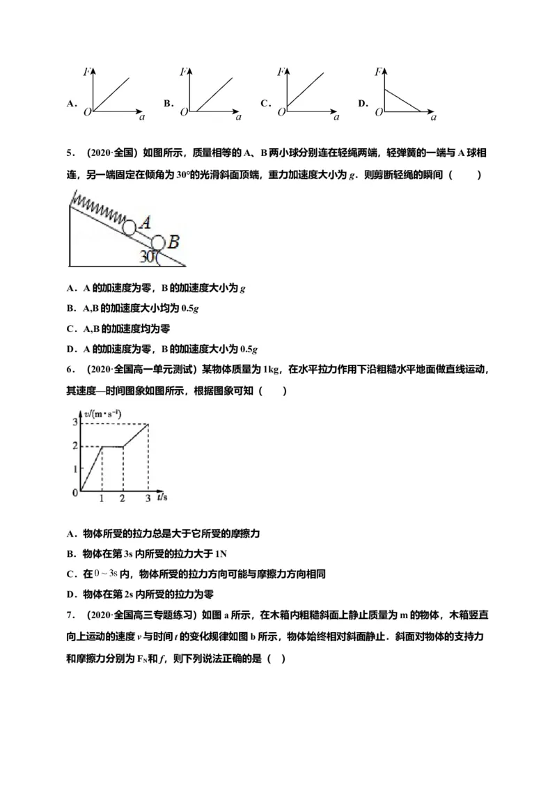 第四单元运动和力的关系（选拔卷）-单元测试学生版高一物理上册尖子生选拔卷（2019人教版）（原卷版）_高中九科知识点归纳。_人教版高中Word电子版试卷练习试题知识点全科_必修1