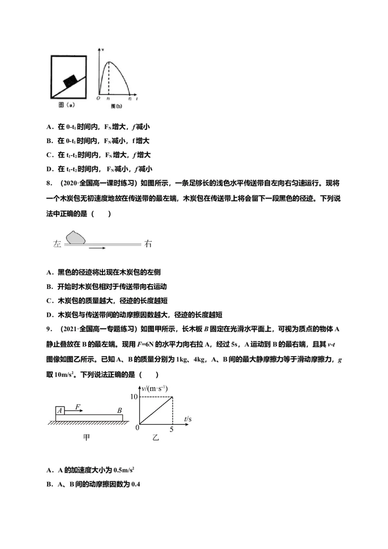 第四单元运动和力的关系（选拔卷）-单元测试学生版高一物理上册尖子生选拔卷（2019人教版）（原卷版）_高中九科知识点归纳。_人教版高中Word电子版试卷练习试题知识点全科_必修1