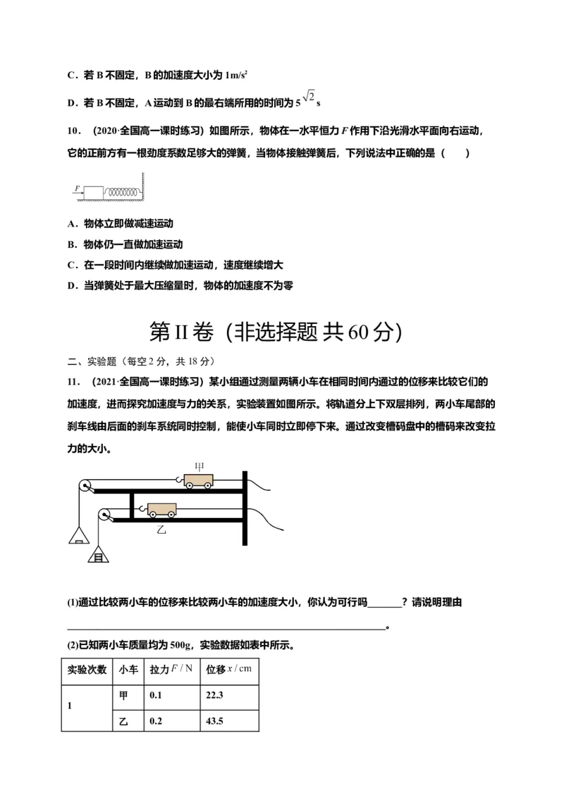 第四单元运动和力的关系（选拔卷）-单元测试学生版高一物理上册尖子生选拔卷（2019人教版）（原卷版）_高中九科知识点归纳。_人教版高中Word电子版试卷练习试题知识点全科_必修1