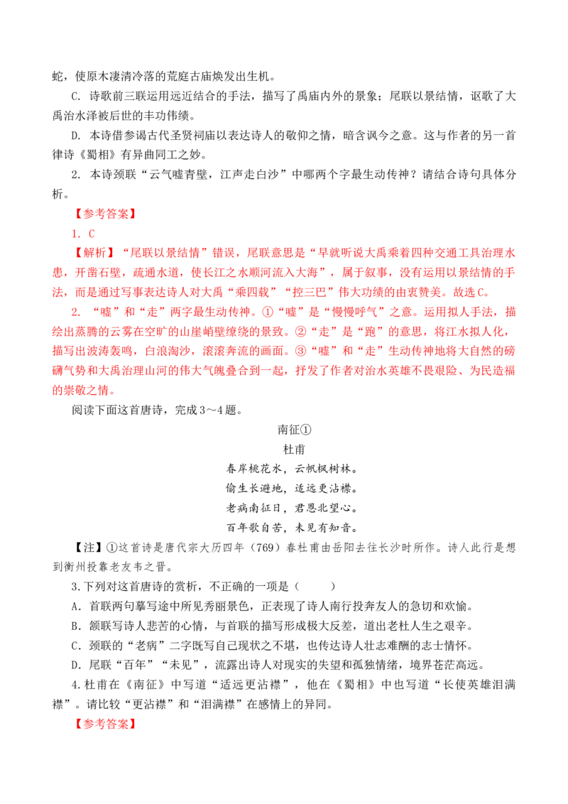 第34篇《蜀相》（解析版）_01高考语文_52025年新高考资料_专项复习_2025年新高考语文60篇古诗文必背篇目默写+阅读闯关手册（完结）