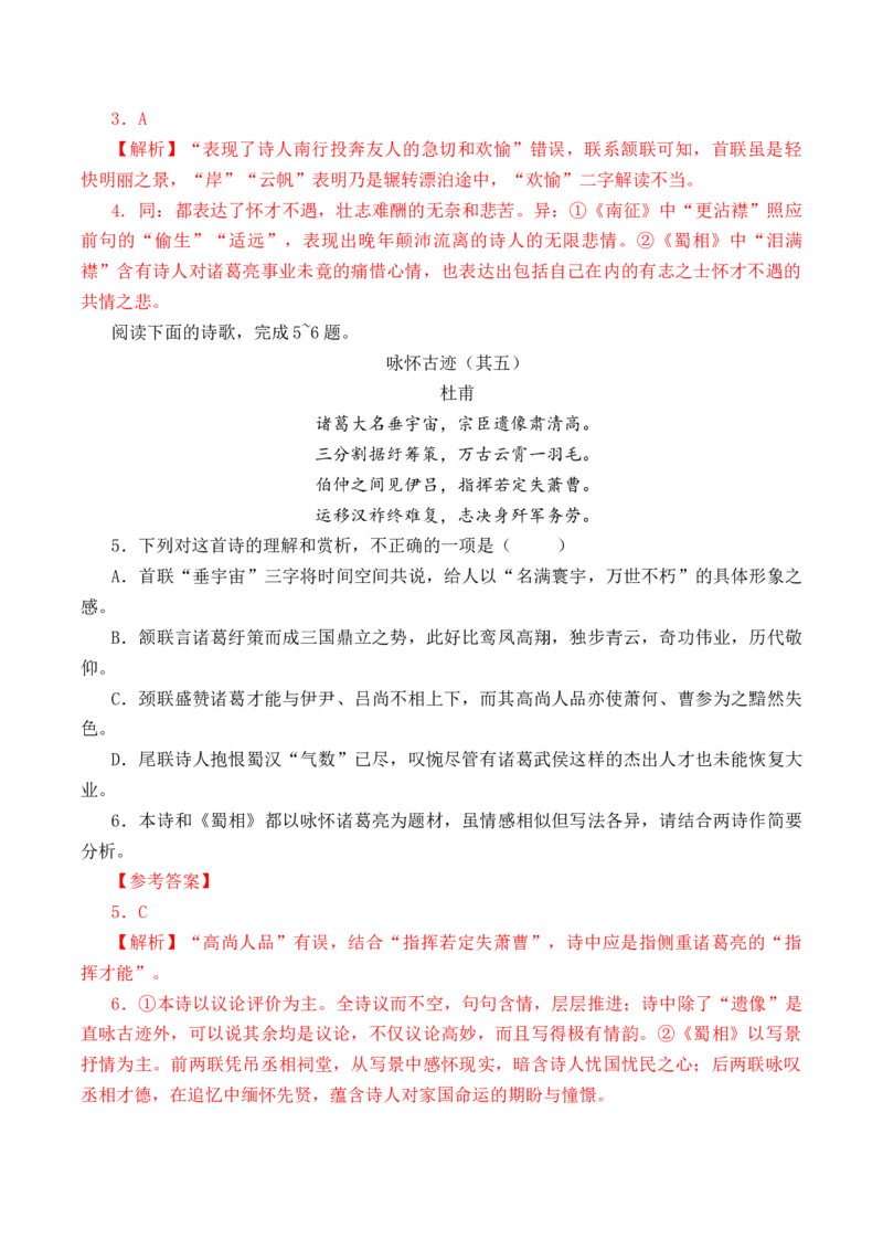 第34篇《蜀相》（解析版）_01高考语文_52025年新高考资料_专项复习_2025年新高考语文60篇古诗文必背篇目默写+阅读闯关手册（完结）