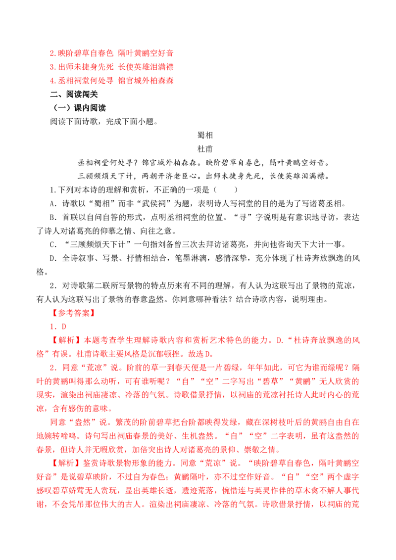 第34篇《蜀相》（解析版）_01高考语文_52025年新高考资料_专项复习_2025年新高考语文60篇古诗文必背篇目默写+阅读闯关手册（完结）