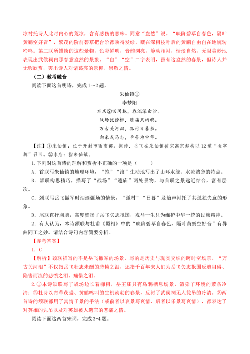 第34篇《蜀相》（解析版）_01高考语文_52025年新高考资料_专项复习_2025年新高考语文60篇古诗文必背篇目默写+阅读闯关手册（完结）