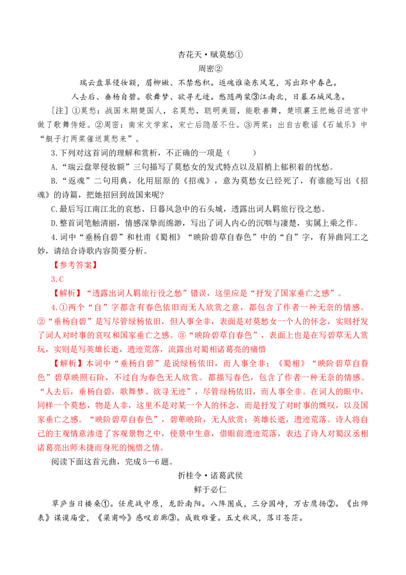 第34篇《蜀相》（解析版）_01高考语文_52025年新高考资料_专项复习_2025年新高考语文60篇古诗文必背篇目默写+阅读闯关手册（完结）