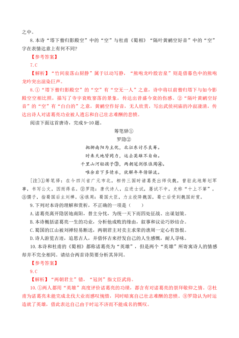 第34篇《蜀相》（解析版）_01高考语文_52025年新高考资料_专项复习_2025年新高考语文60篇古诗文必背篇目默写+阅读闯关手册（完结）