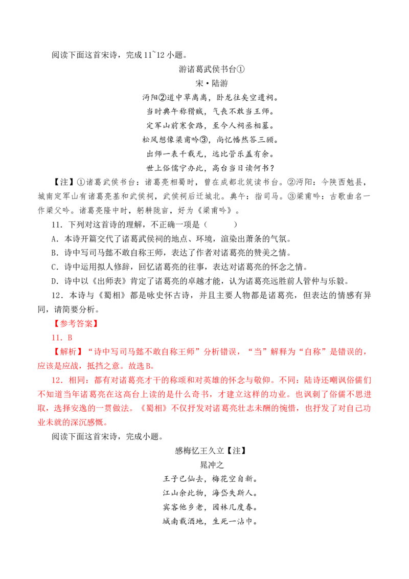 第34篇《蜀相》（解析版）_01高考语文_52025年新高考资料_专项复习_2025年新高考语文60篇古诗文必背篇目默写+阅读闯关手册（完结）