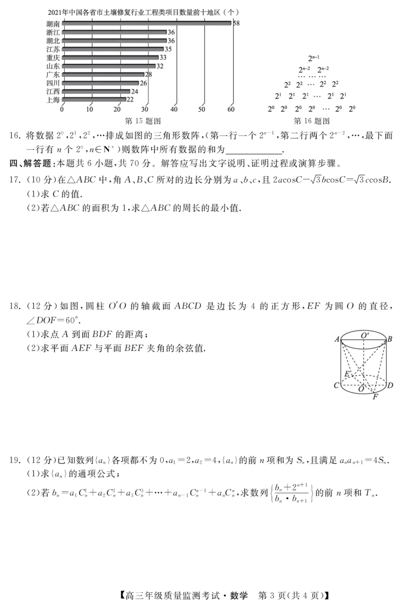 河北省2023届高三年级质量监测考试数学试题_2.2025数学总复习_2023年新高考资料_3数学高考模拟题_新高考_2023河北省高三下学期质量监测（开学考）数学