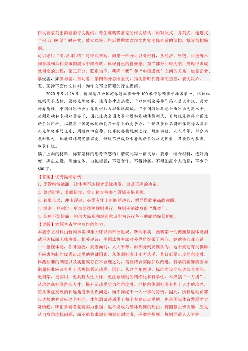 考向47写作之结构严谨-备战2023年高考语文一轮复习考点微专题（新高考地区专用）（解析版）_01高考语文_32023年新高考资料_一轮复习