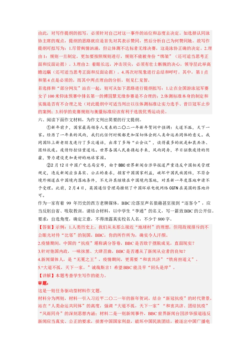 考向47写作之结构严谨-备战2023年高考语文一轮复习考点微专题（新高考地区专用）（解析版）_01高考语文_32023年新高考资料_一轮复习