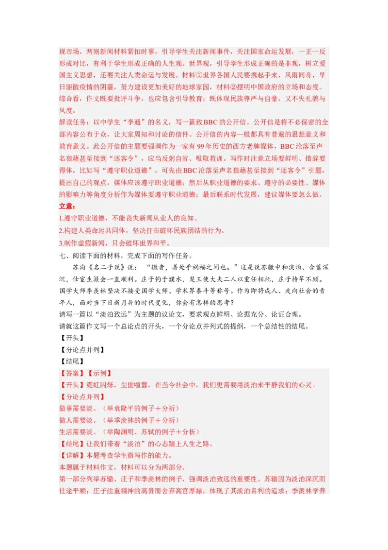 考向47写作之结构严谨-备战2023年高考语文一轮复习考点微专题（新高考地区专用）（解析版）_01高考语文_32023年新高考资料_一轮复习