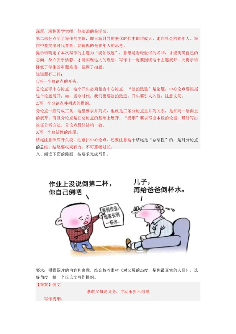 考向47写作之结构严谨-备战2023年高考语文一轮复习考点微专题（新高考地区专用）（解析版）_01高考语文_32023年新高考资料_一轮复习