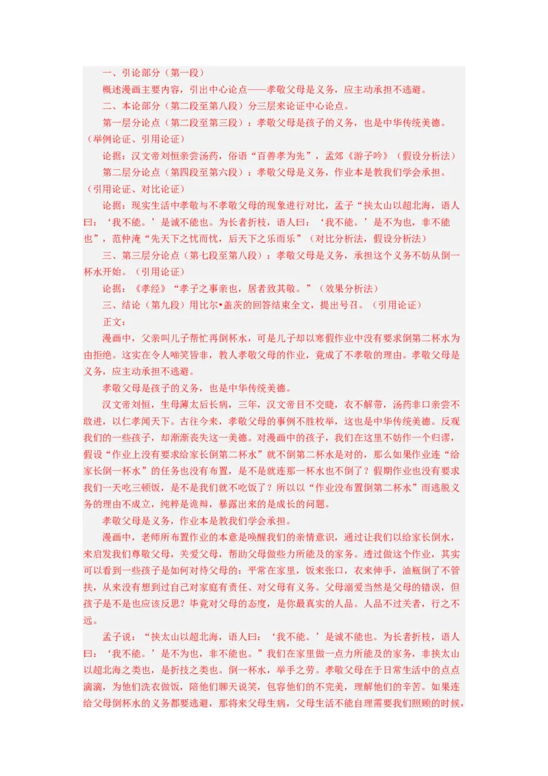 考向47写作之结构严谨-备战2023年高考语文一轮复习考点微专题（新高考地区专用）（解析版）_01高考语文_32023年新高考资料_一轮复习