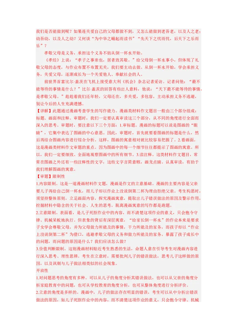 考向47写作之结构严谨-备战2023年高考语文一轮复习考点微专题（新高考地区专用）（解析版）_01高考语文_32023年新高考资料_一轮复习