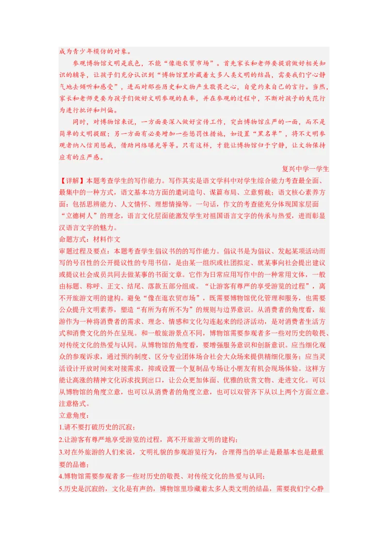 考向47写作之结构严谨-备战2023年高考语文一轮复习考点微专题（新高考地区专用）（解析版）_01高考语文_32023年新高考资料_一轮复习