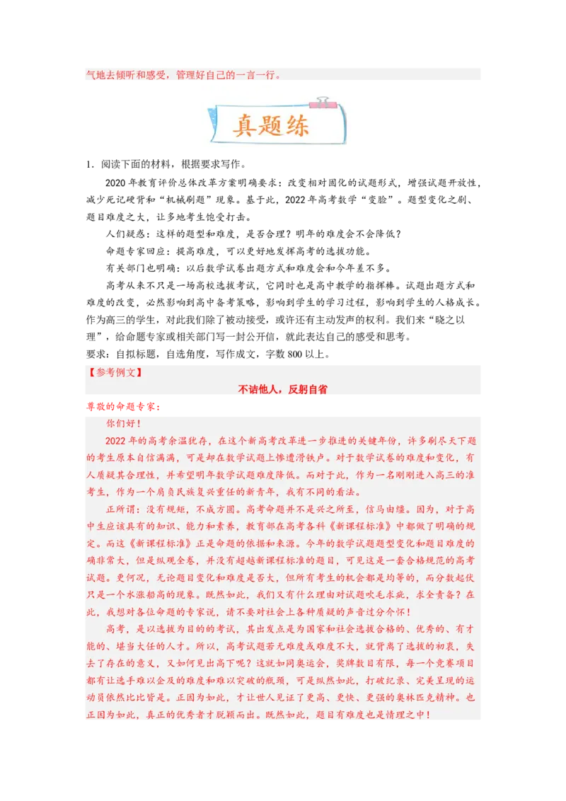 考向47写作之结构严谨-备战2023年高考语文一轮复习考点微专题（新高考地区专用）（解析版）_01高考语文_32023年新高考资料_一轮复习