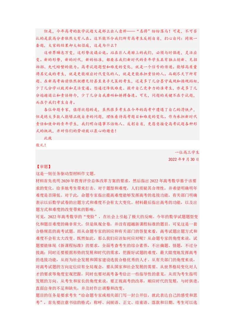 考向47写作之结构严谨-备战2023年高考语文一轮复习考点微专题（新高考地区专用）（解析版）_01高考语文_32023年新高考资料_一轮复习