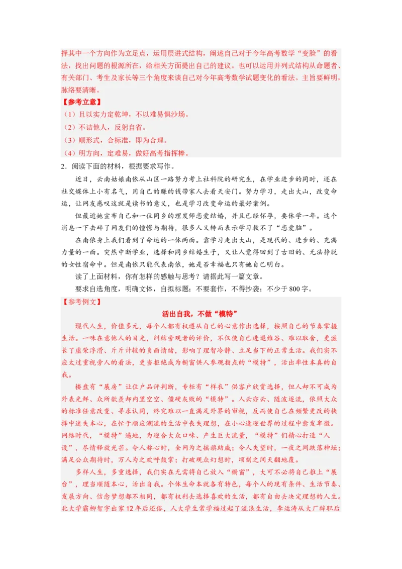 考向47写作之结构严谨-备战2023年高考语文一轮复习考点微专题（新高考地区专用）（解析版）_01高考语文_32023年新高考资料_一轮复习