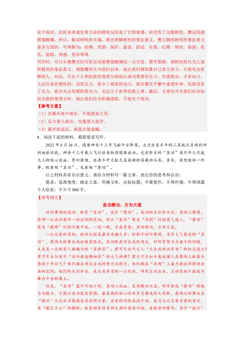 考向47写作之结构严谨-备战2023年高考语文一轮复习考点微专题（新高考地区专用）（解析版）_01高考语文_32023年新高考资料_一轮复习