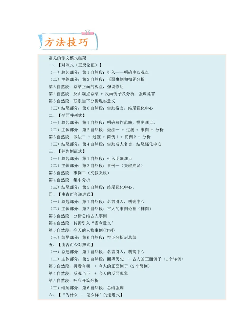 考向47写作之结构严谨-备战2023年高考语文一轮复习考点微专题（新高考地区专用）（解析版）_01高考语文_32023年新高考资料_一轮复习