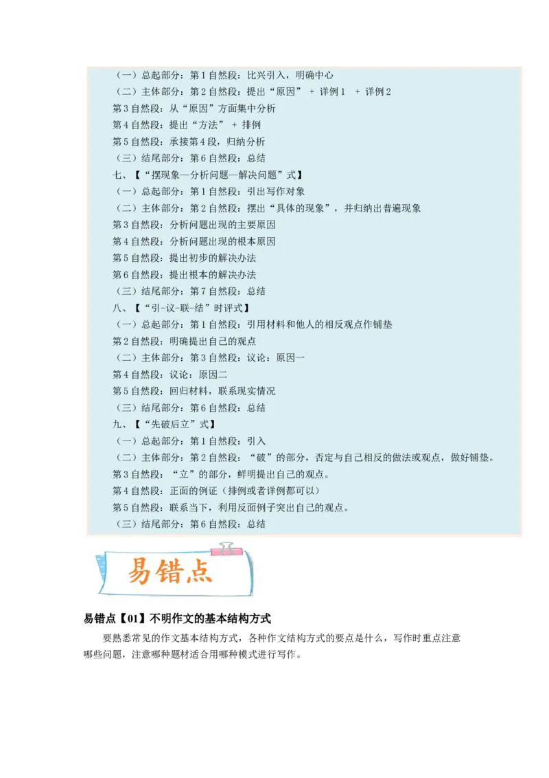 考向47写作之结构严谨-备战2023年高考语文一轮复习考点微专题（新高考地区专用）（解析版）_01高考语文_32023年新高考资料_一轮复习
