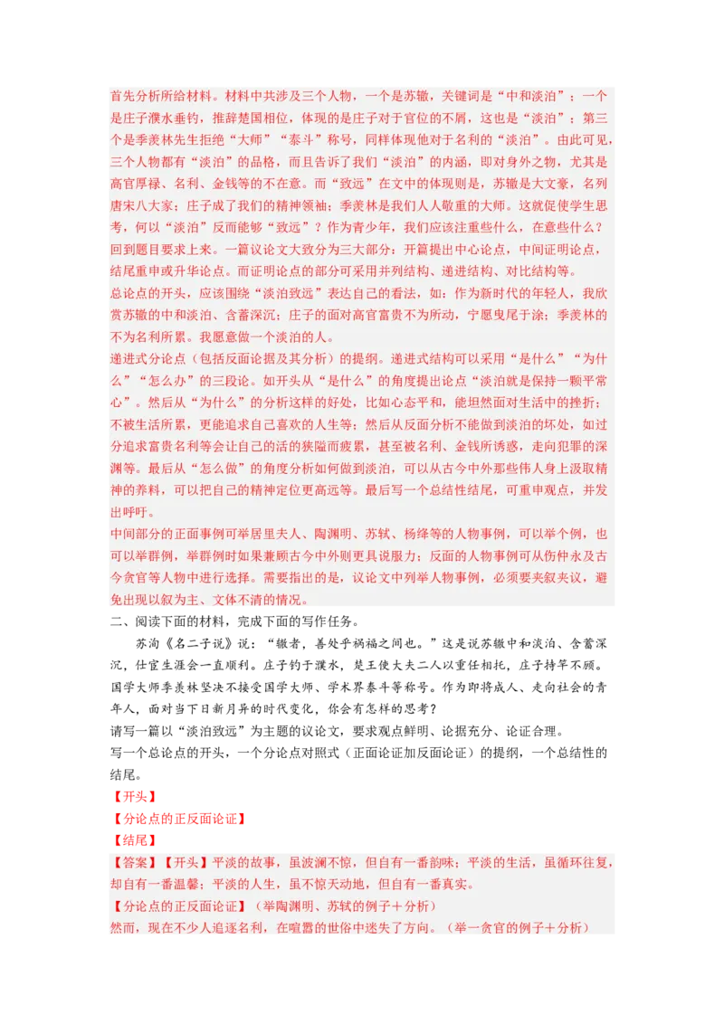 考向47写作之结构严谨-备战2023年高考语文一轮复习考点微专题（新高考地区专用）（解析版）_01高考语文_32023年新高考资料_一轮复习