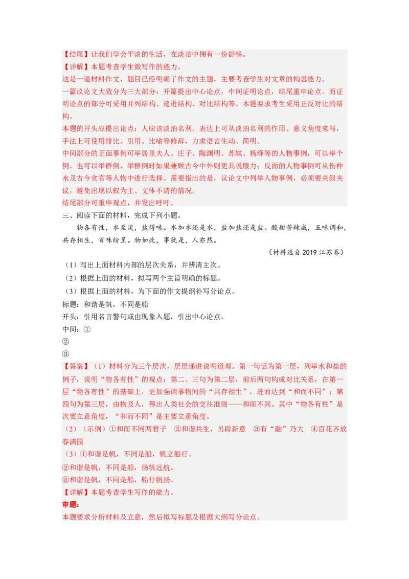 考向47写作之结构严谨-备战2023年高考语文一轮复习考点微专题（新高考地区专用）（解析版）_01高考语文_32023年新高考资料_一轮复习