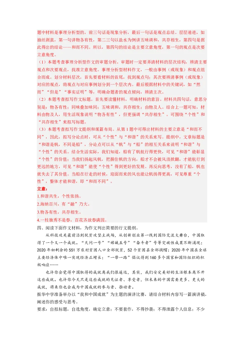 考向47写作之结构严谨-备战2023年高考语文一轮复习考点微专题（新高考地区专用）（解析版）_01高考语文_32023年新高考资料_一轮复习