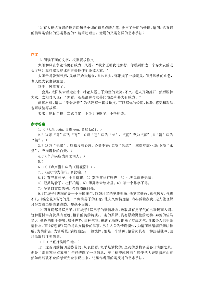 02巩固练习_高语_1高中语文_1高一语文人教版知识导学_54&ldquo;宋词&rdquo;综合应用