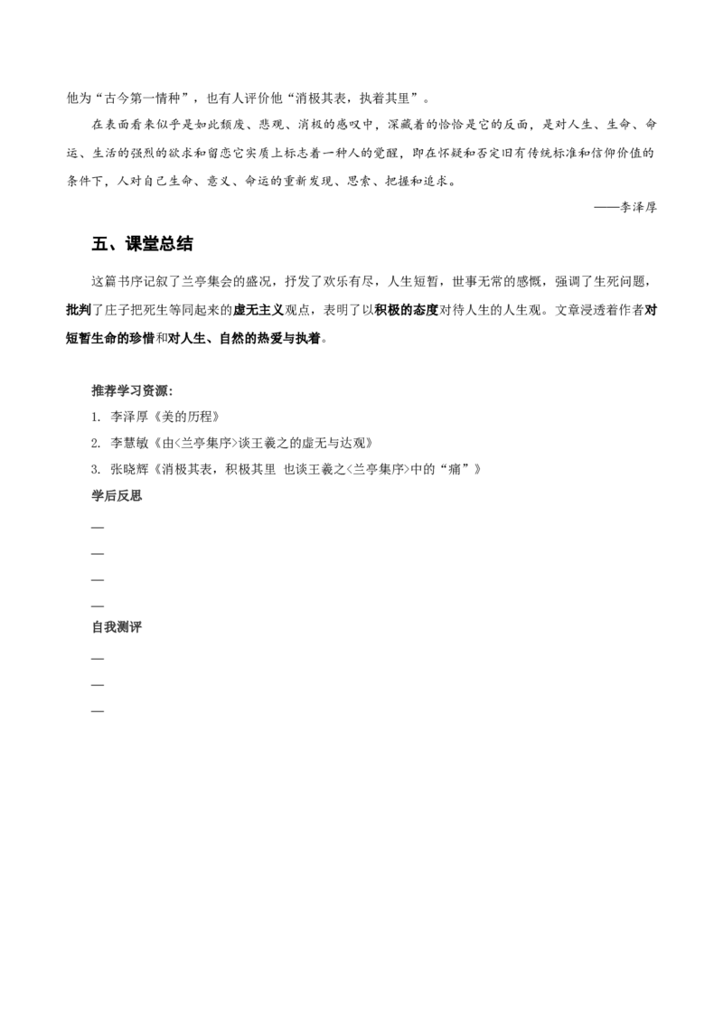 10-1《兰亭集序》（教学设计）-（统编版选择性必修下册）_高语_高中语文_选择性必修下册_教学设计