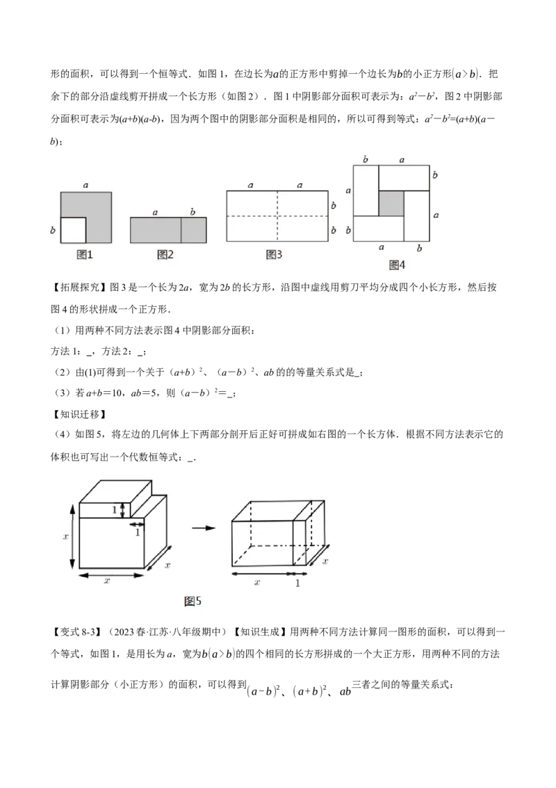 专题14.3乘法公式（十大题型）（举一反三）（人教版）（学生版）_初中数学_八年级数学上册（人教版）_母题专项-U66_2024版