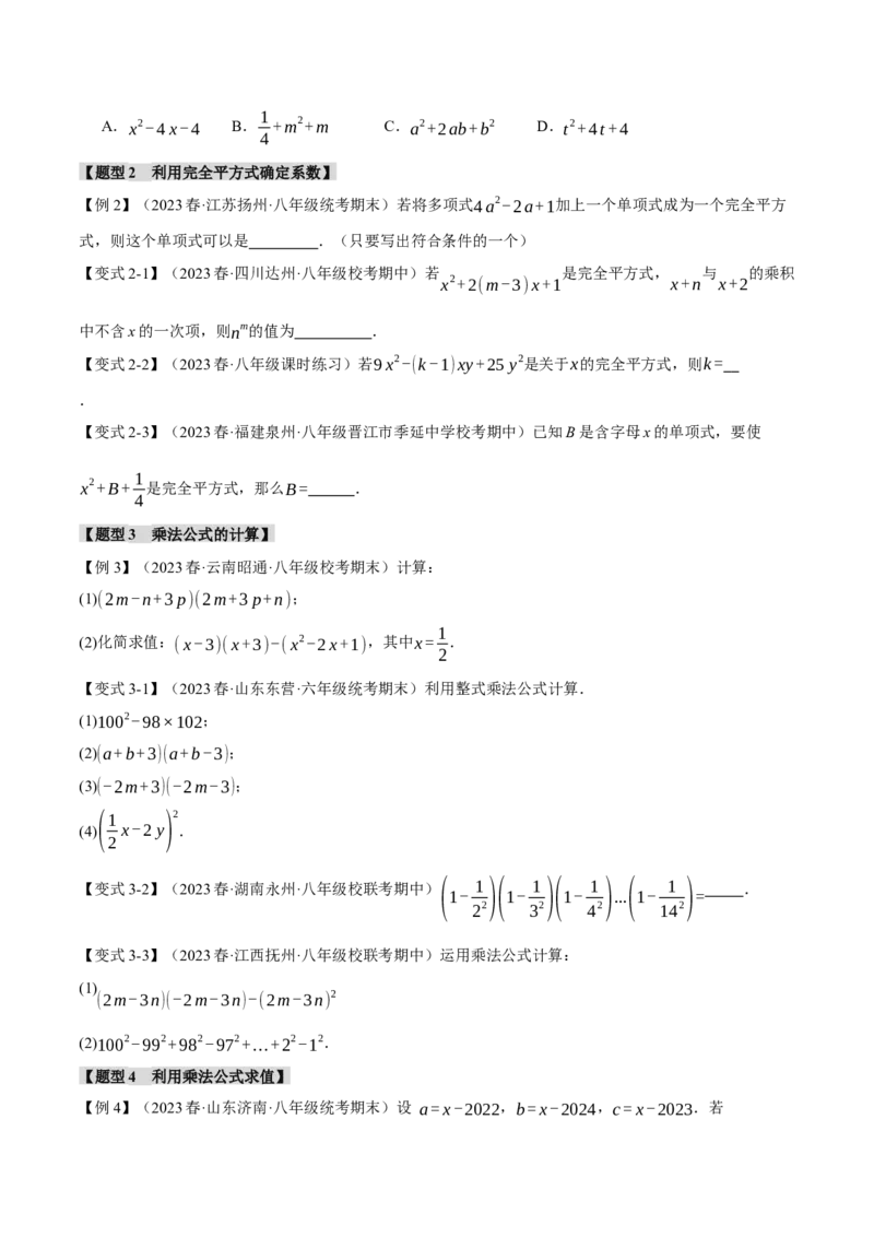 专题14.3乘法公式（十大题型）（举一反三）（人教版）（学生版）_初中数学_八年级数学上册（人教版）_母题专项-U66_2024版