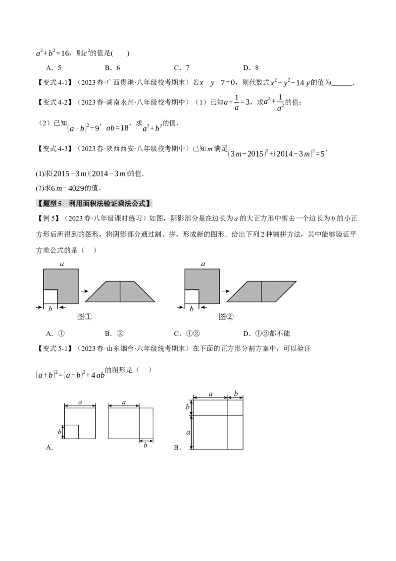 专题14.3乘法公式（十大题型）（举一反三）（人教版）（学生版）_初中数学_八年级数学上册（人教版）_母题专项-U66_2024版