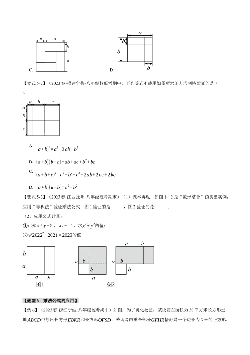 专题14.3乘法公式（十大题型）（举一反三）（人教版）（学生版）_初中数学_八年级数学上册（人教版）_母题专项-U66_2024版
