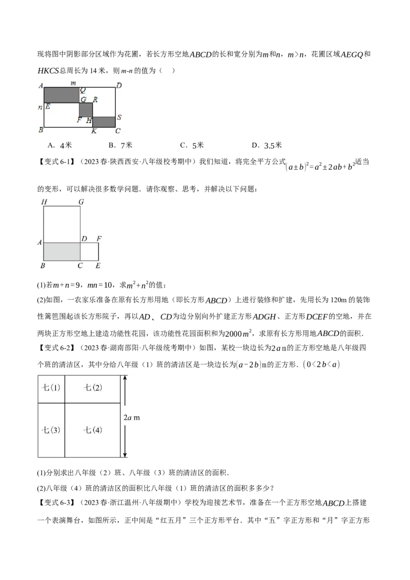专题14.3乘法公式（十大题型）（举一反三）（人教版）（学生版）_初中数学_八年级数学上册（人教版）_母题专项-U66_2024版