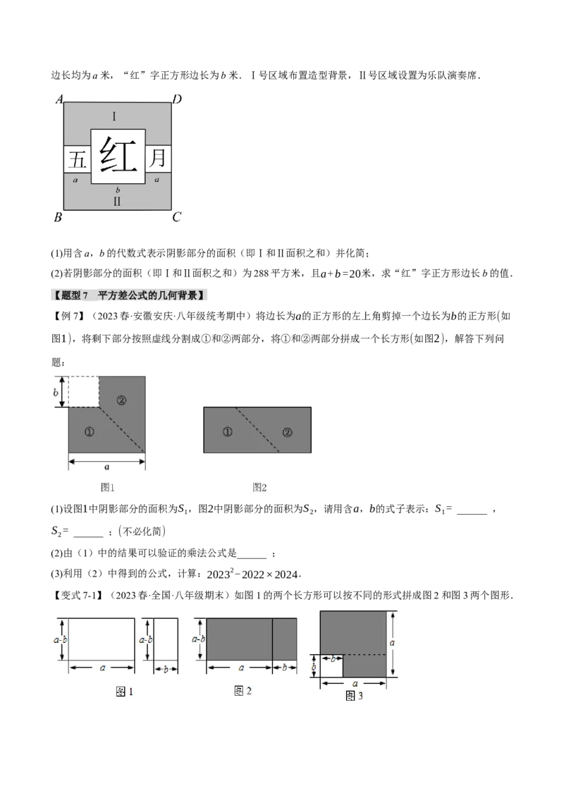专题14.3乘法公式（十大题型）（举一反三）（人教版）（学生版）_初中数学_八年级数学上册（人教版）_母题专项-U66_2024版