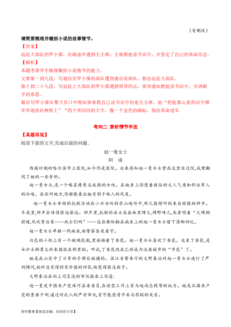 考点30小说的情节结构、概括、手法、作用等（全国通用）解析版_01高考语文_通用版（老高考）复习资料_2024年复习资料_完备战2024年高考语文一轮复习考点帮（全国通用）
