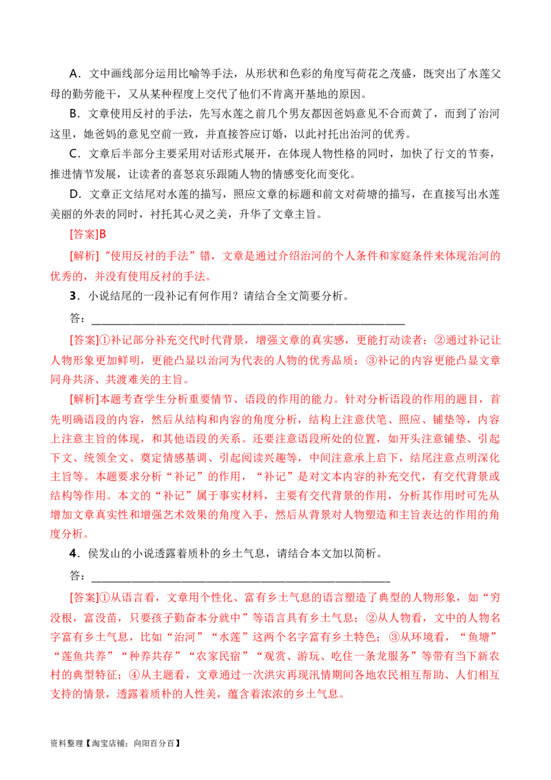 考点30小说的情节结构、概括、手法、作用等（全国通用）解析版_01高考语文_通用版（老高考）复习资料_2024年复习资料_完备战2024年高考语文一轮复习考点帮（全国通用）