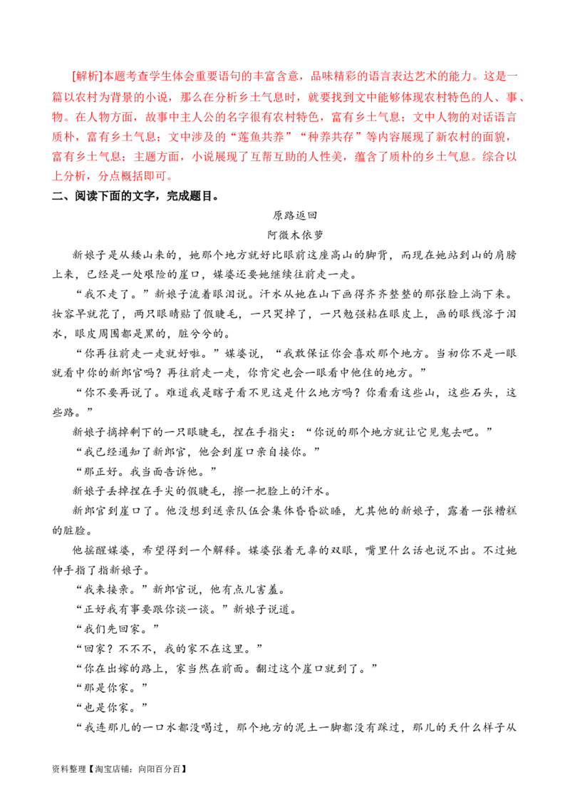 考点30小说的情节结构、概括、手法、作用等（全国通用）解析版_01高考语文_通用版（老高考）复习资料_2024年复习资料_完备战2024年高考语文一轮复习考点帮（全国通用）